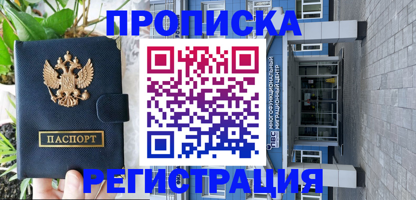 прописка для работы в Уржуме