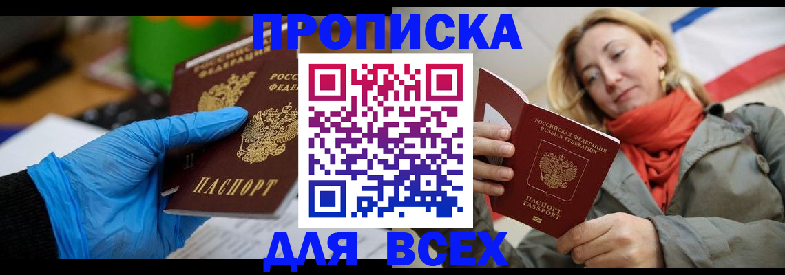 прописка законно в Уржуме