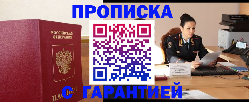 прописка гарантия в Уржуме